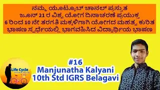 International yoga day speech in kannada I10 th std IGRS Belagavi / Yoga Day Speech in kannada