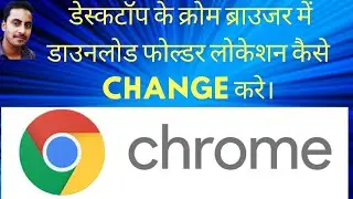 How to Change Google Chrome Browser Download location on windows 10 by InfotechPavan.