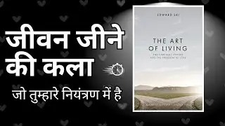 दुख, डर और गुस्से से आज़ादी | Stoic Philosophy Hindi | The Art of Living -Epictetus Hindi Audiobook