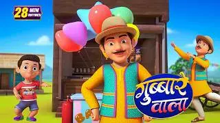 गुब्बारे वाला | Gubbare Wala | Hindi Baby Poem | Rhymes for Kids and Toddlers Hindi Balgeet #poem