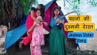 Jealous Sister Story | Friends Vs Sister Story | Sonam Prajapati
