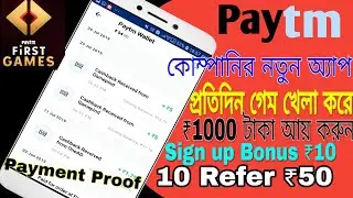[Paytm First Games ] খেলা করে !! Unlimited Paytm Cash !! Live payment Proof !!