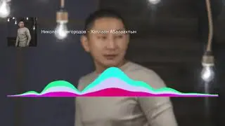 ★Николай Новгородов   Халлаан А5алаахпын