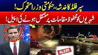Super Flood Alert &ndash; Massive Flood Waves Move from Punjab to Sindh - 24 News HD
