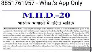 MHD 20 Solved Assignment 2022-23 | MHD 20 Solved Assignment 2022-2023 | MHD 20 MA HINDI IGNOU