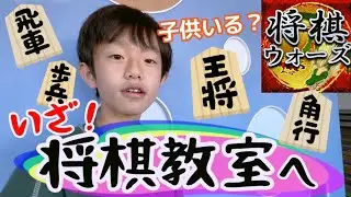 【小5の挑戦】中学受験生、将棋教室へ