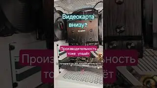 Видеокарта во втором слоте &mdash; до 30% производительности потеряно! #секретыремонта  #сборкапк