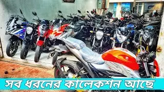 সব ধরনের কালেকশন আছে | Used Bike Price In Bangladesh 2026 | Used Bike Price In BD 2026 | Used Bike