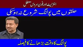 Internet And Phone Services Suspended | Decision Extended in Polling Time