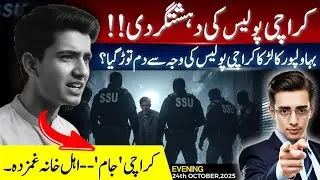 What Led to the Brutality Against Irfan in Karachi?