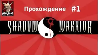 Прохождение Shadow Warrior (PC 1997) #1 Seppuku station - Станция метро Сеппуку