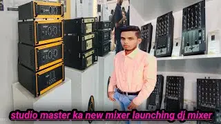 studio master all amplifier price 2025 || इसी वीडियो में मैं आपको बताएंगे || studio master amplifier