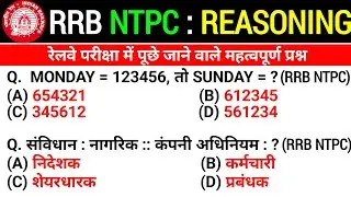 RRB NTPC Reasoning Classes 2026 | RRB Group D Reasoning Practice Set | Reasoning 2026 | by Atul Sir