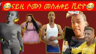 ነመስሐቀይ ናይዝይ ሶሙኑ