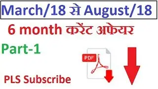 current affairs in hindi| march se august current affair in hidi|success trick|daily current affairs