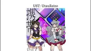 【UTAU &times; Voice Provider】 携帯恋話 (Cellphone Love Story) (PT-BR) 【歌ってみた】