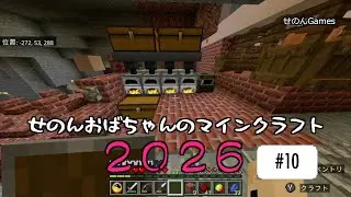 [Minecraft] 2026 #10 I want a lot of smooth stone!