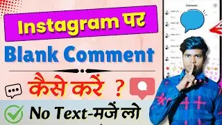 Instagram par blank comment kaise kare | How to do invisible comment on instagram