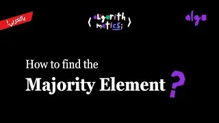 14. Algorithms Series [عربي] | Induction - The Majority Element Problem