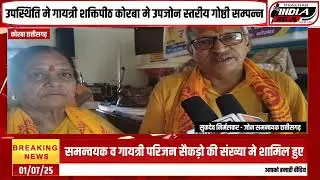 माताजी के जन्म शताब्दी 2026 मे होगा बड़ा कार्यक्रम - #सुकदेव निर्मलकर छत्तीसगढ़ जोन प्रभारी #AWGP*