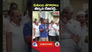 MLA Kethireddy Solved Family Problems | PDTV News