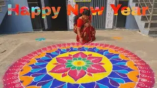 న్యూ ఇయర్ కి రోజు నైట్ మా అమ్మ వేసిన ముగ్గు | 🎉🎉