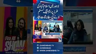 Lahore Plans to Introduce M-Tag System Like Islamabad - 24 News HD