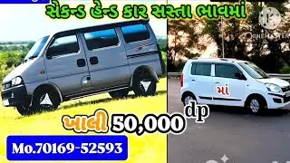 Rajkot Second Hand Car Market 2025 | Maruti Wagon| Maruti Ecco Price | Vahan Levech Group Gujarat 