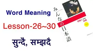 japanese language in nepali,Minnano nihongo lesson 26-30 #japaneselanguage #japaneselanguageinnepali