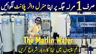 Mineral Water Plant Business in Pakistan | RO Water Plant Price in Pakistan | Full Setup & Cost