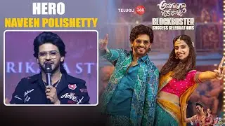 Hero Naveen Polishetty Speech at Anaganaga Oka Raju Success Celebration | Meenakshi Chaudhary