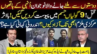 Dost Ne Dost ko Ghr Bulla Kar Qa*l Kar Diya | Victim's Father Reveal Inside Story to Aziz Ullah Khan