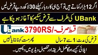 ubank loan for small business | u microfinance bank loan | business finance | loan scheme 2023 |