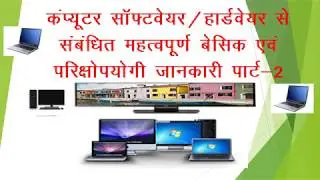 STUDY ABOUT COMPUTER HARDWARE AND SOFTWARE PROGRAMMING LANGUAGE IN SHORT AND FUNNY WAY IN HINDI