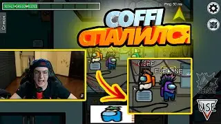 🔥COFFI ДИКО СПАЛИЛСЯ НА СТРИМЕ У ЕВЕЛОНА В AMONG US🔥