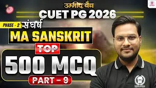 CUET PG 2026 MA Sanskrit | Top 500 MCQs Part - 9 | cuet pg 2026 crash course | Umeed Batch