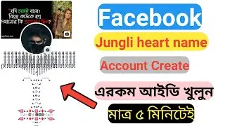 How To Create Stylish Jungli Heart Name Id On Facebook 2022 । How To Make Jungli Name On Facebook