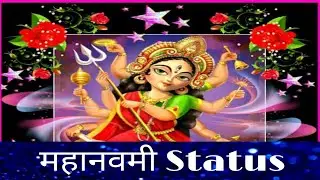 Mahanavami Status | Maa Shiddhidatri Status | Happy Mahanavami | Navratri 2021 | Chaitra Navratri