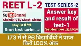 Reet L-2||Exam 2020||paper||test 1||result||answer key