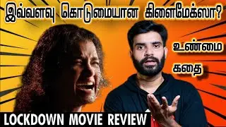 Lockdown Tamil Movie Review By Fdfs With Mogi | Anupama | AR Jeeva