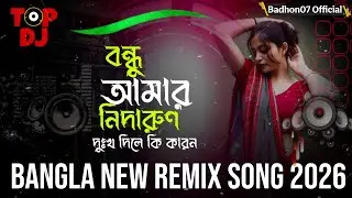 Bondhu Amar Nidarun Remix | New Bangla Remix Song 2026 | Badhon07 Official 