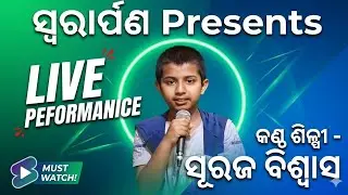 JAGANNATHA TUME BY SURAJ BISWAS || SWARARPANA LIVE || ODIA DEVOTIONAL SONGS || ODIA BHAJAN ||