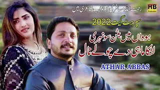 Howan Me Batan Sunheri | New Punjabi Saraiki Song 2022 | Athar Abbas | HB Production
