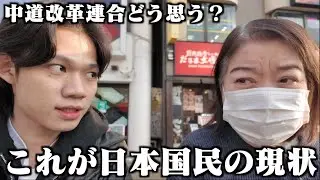 リベラルな高齢者が多い街で”中道改革連合”の印象を聞いた結果が衝撃的すぎた
