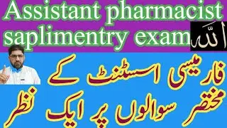 Short Answer Questions for Pharmacy Assistant