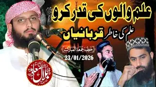 Qari Bilal Muaaz/Elem Walo ki Qadar Karo/kot Radha Kishen.