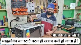Why MICROWAVE Start Button not WORKING? || माइक्रोवेव का स्टार्ट बटन ही खराब क्यों हो जाता है?