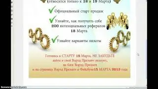 Worldprelaunch - очень важная информация!