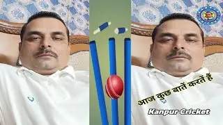 आज हम और आप कुछ बातें करतें हैं 🤔| Kanpur Cricket | live stream