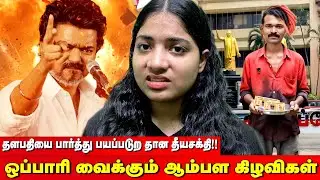 விஜய்🔥ஒரு முறை முடிவு செய்துவிட்டால் யாரும் தடுக்க முடியாது#trending #shortsfeed #tvk 